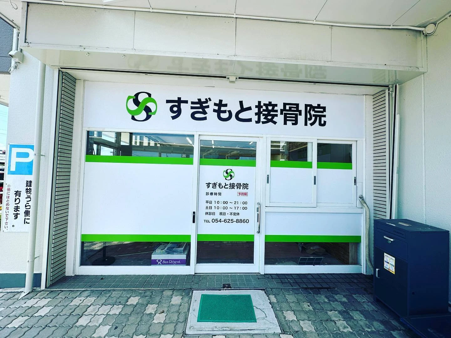 焼津市