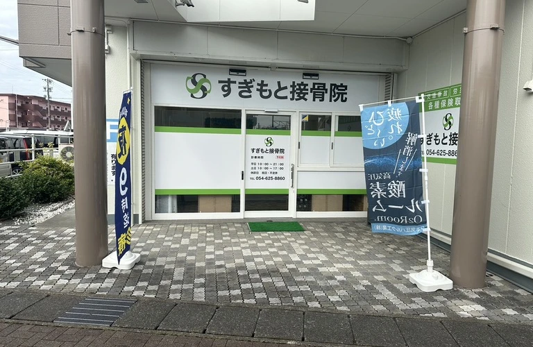 日曜日も利用できる整体で、心も身体もリフレッシュ
