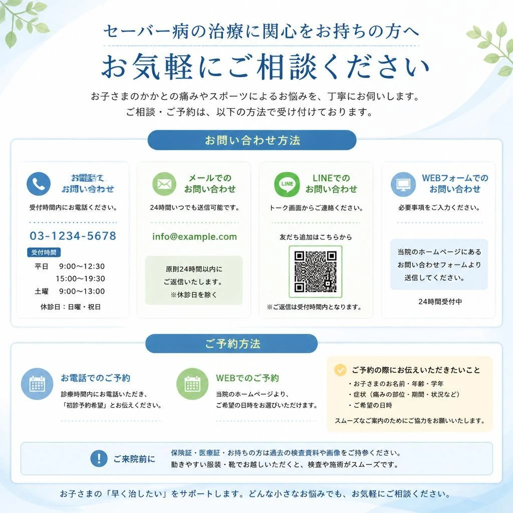 お問い合わせ・ご予約